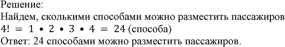 Номер №952 — решение 2