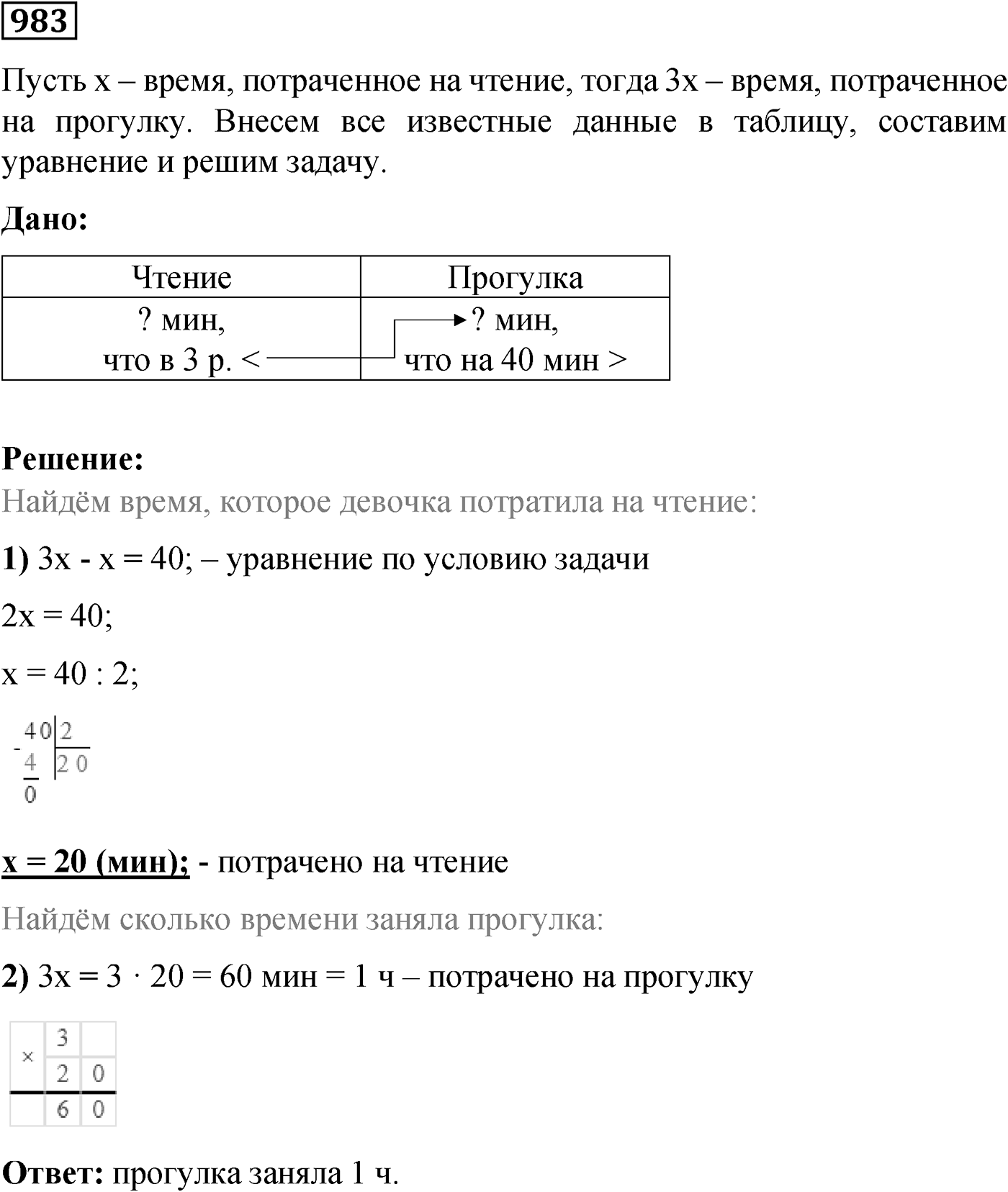 Номер №983 — решение 1