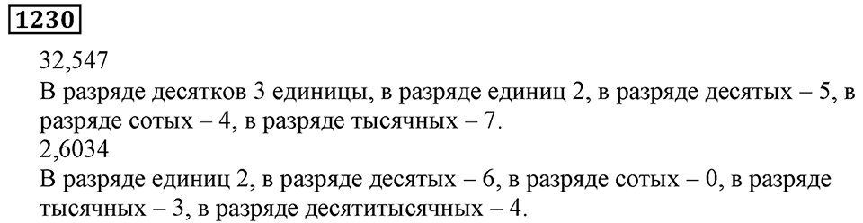 Дробные числа. §6.32 Сложение и вычитание десятичных дробей. Номер №1230 — решение 1
