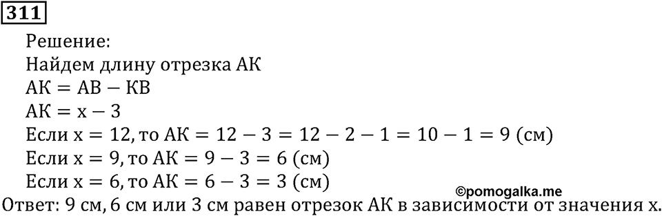 Натуральные числа. §2.8 Числовые и буквенные выражения№ 297-351. Номер №311 — решение 1