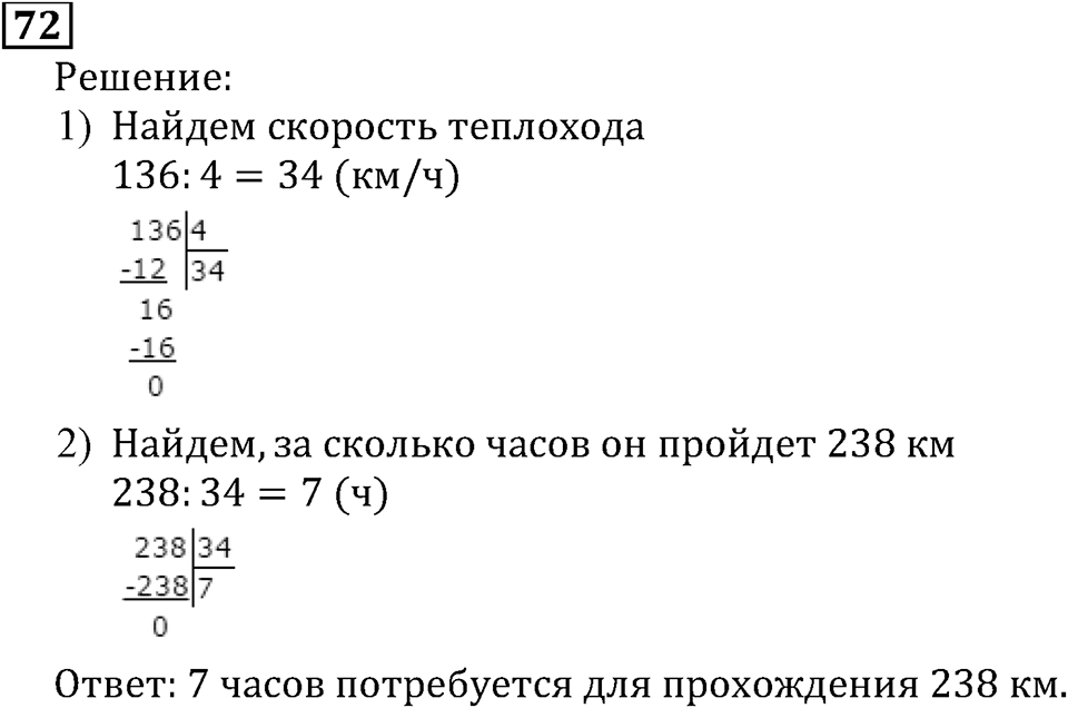 Натуральные числа. §1.2 Отрезок. Длина отрезка. Треугольник. Номер №72 — решение 1