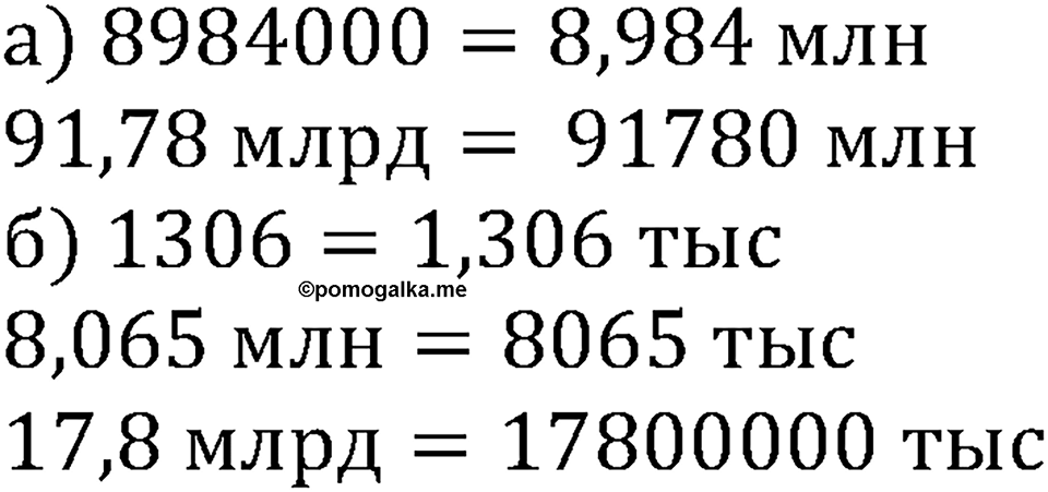 Номер №344 — решение 2