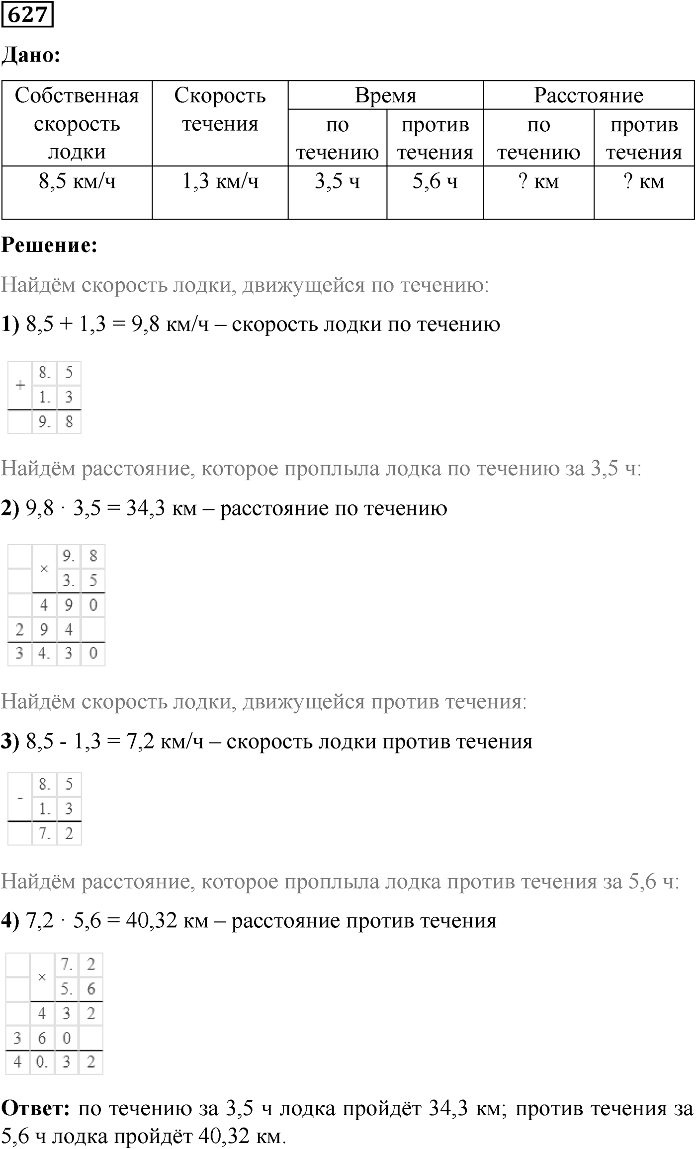Номер №627 — решение 1