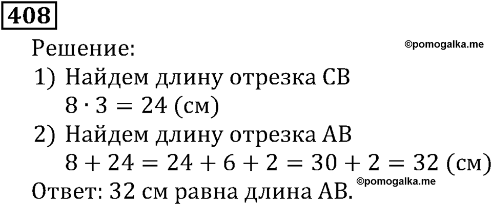 Натуральные числа. §3.11 Умножение натуральных чисел и его свойства. Номер №408 — решение 1