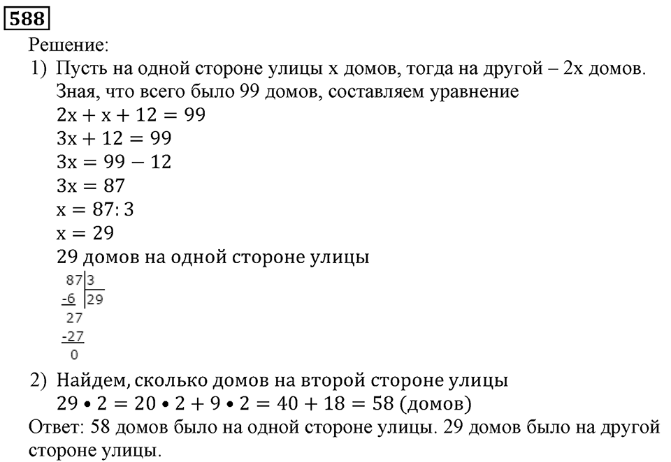 Натуральные числа. §3.14 Упрощение выражений. Номер №588 — решение 1