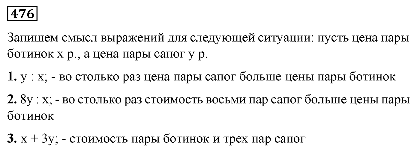 Номер №476 — решение 1