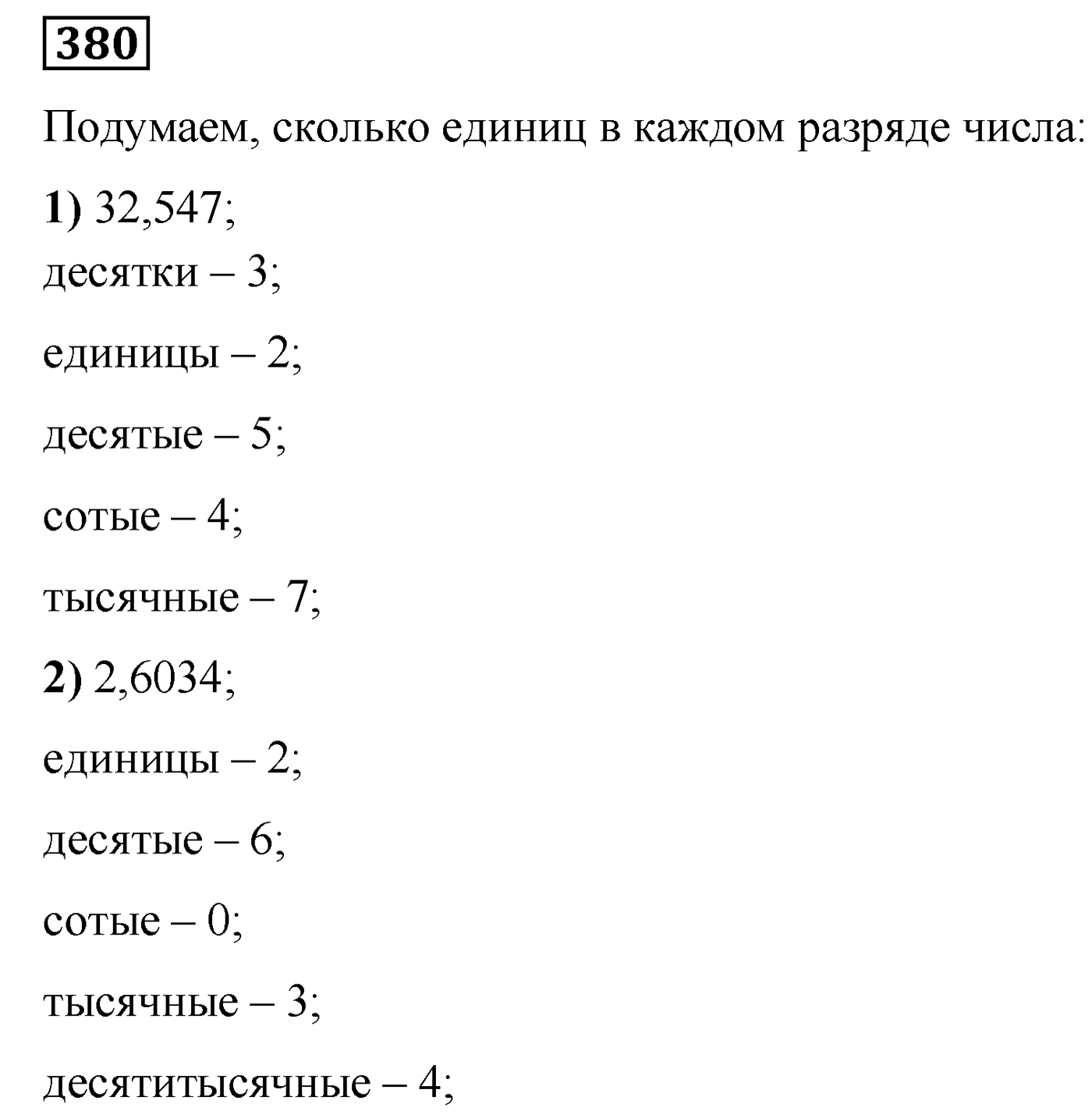 Номер №380 — решение 1