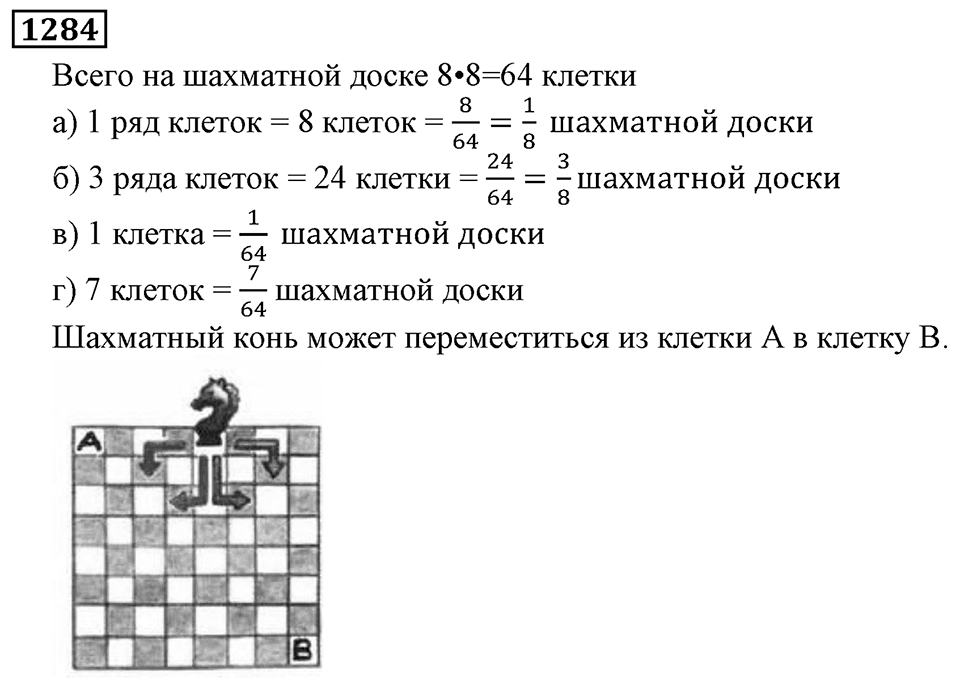 Дробные числа. §6.33 Приближенные значения чисел. Окружение чисел. Номер №1284 — решение 1