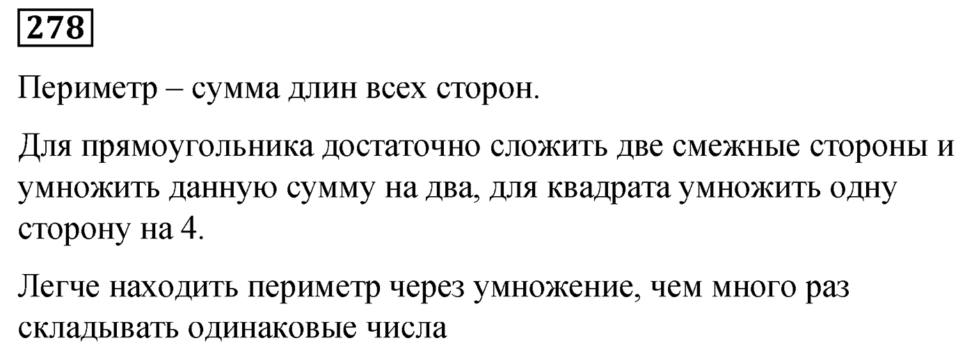 Номер №278 — решение 1