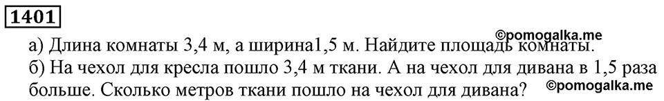 Дробные числа. §7.36 Умножение десятичных дробей. Номер №1401 — решение 1