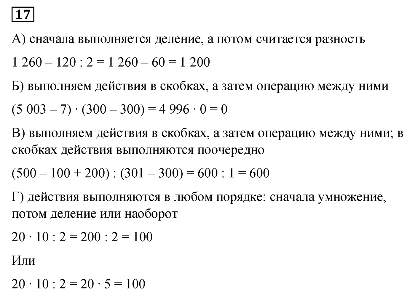 Номер №17 — решение 1