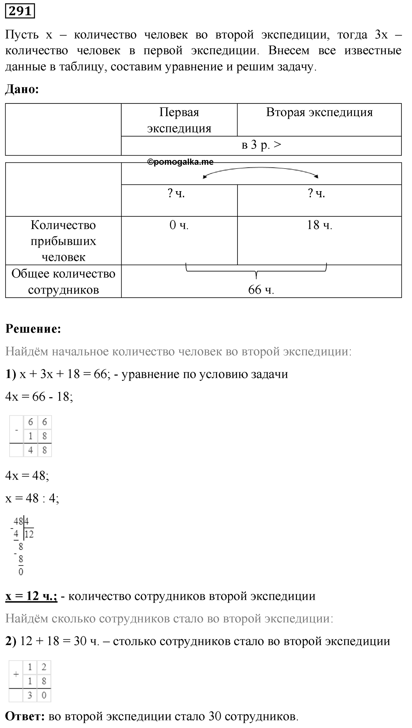 Номер №291 — решение 1