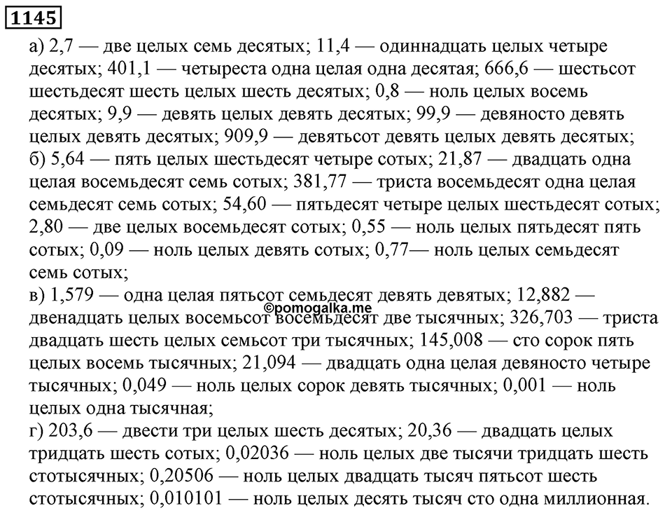 Дробные числа. §6.30 Десятичная запись дробных чисел. Номер №1145 — решение 1