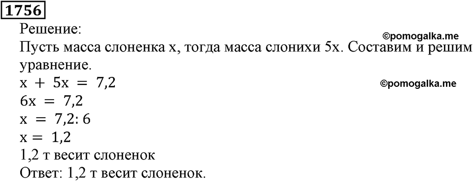 Дробные числа. §8.44 Вопросы и задачи на повторение. Номер №1756 — решение 1