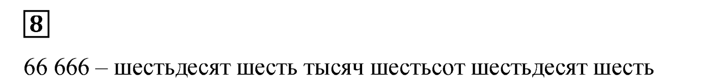 Номер №8 — решение 1