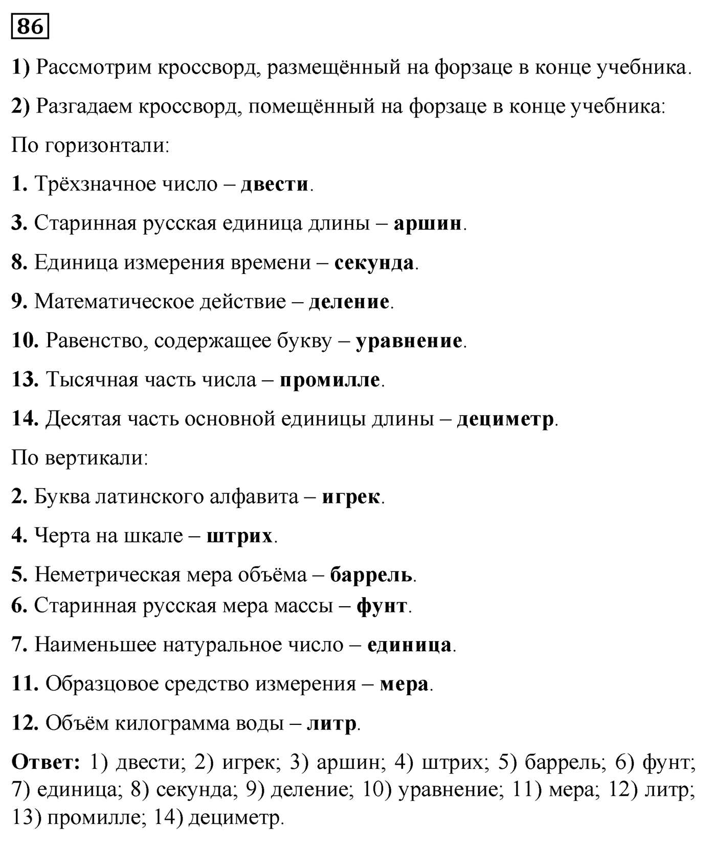 Номер №86 — решение 1