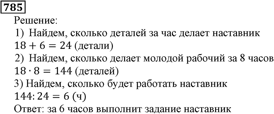 Натуральные числа. §4.19 Единицы измерения площадей. Номер №785 — решение 1