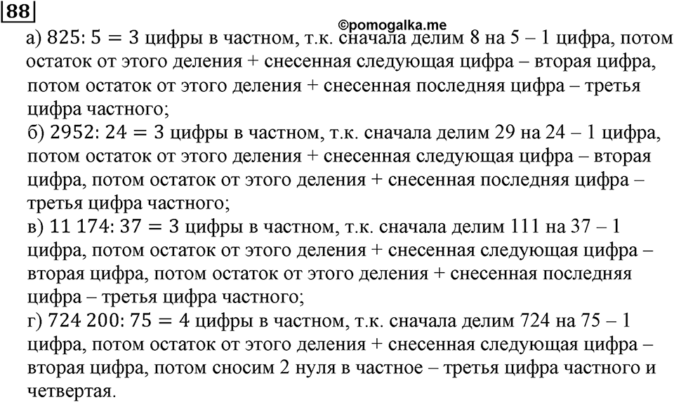 Натуральные числа. §1.3 Плоскость. Прямая. Луч. Номер №88 — решение 1