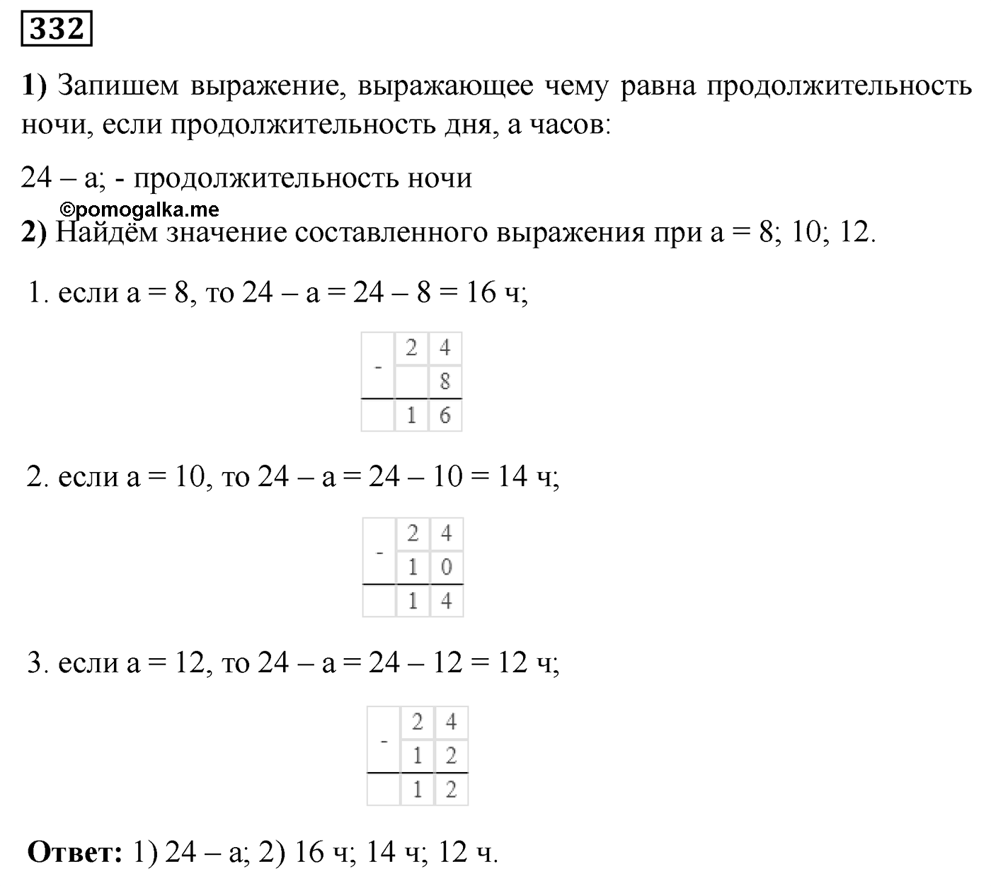 Номер №332 — решение 1