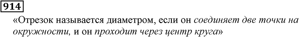 Дробные числа. §5.23 Доли. Обыкновенные дроби. Номер №914 — решение 1
