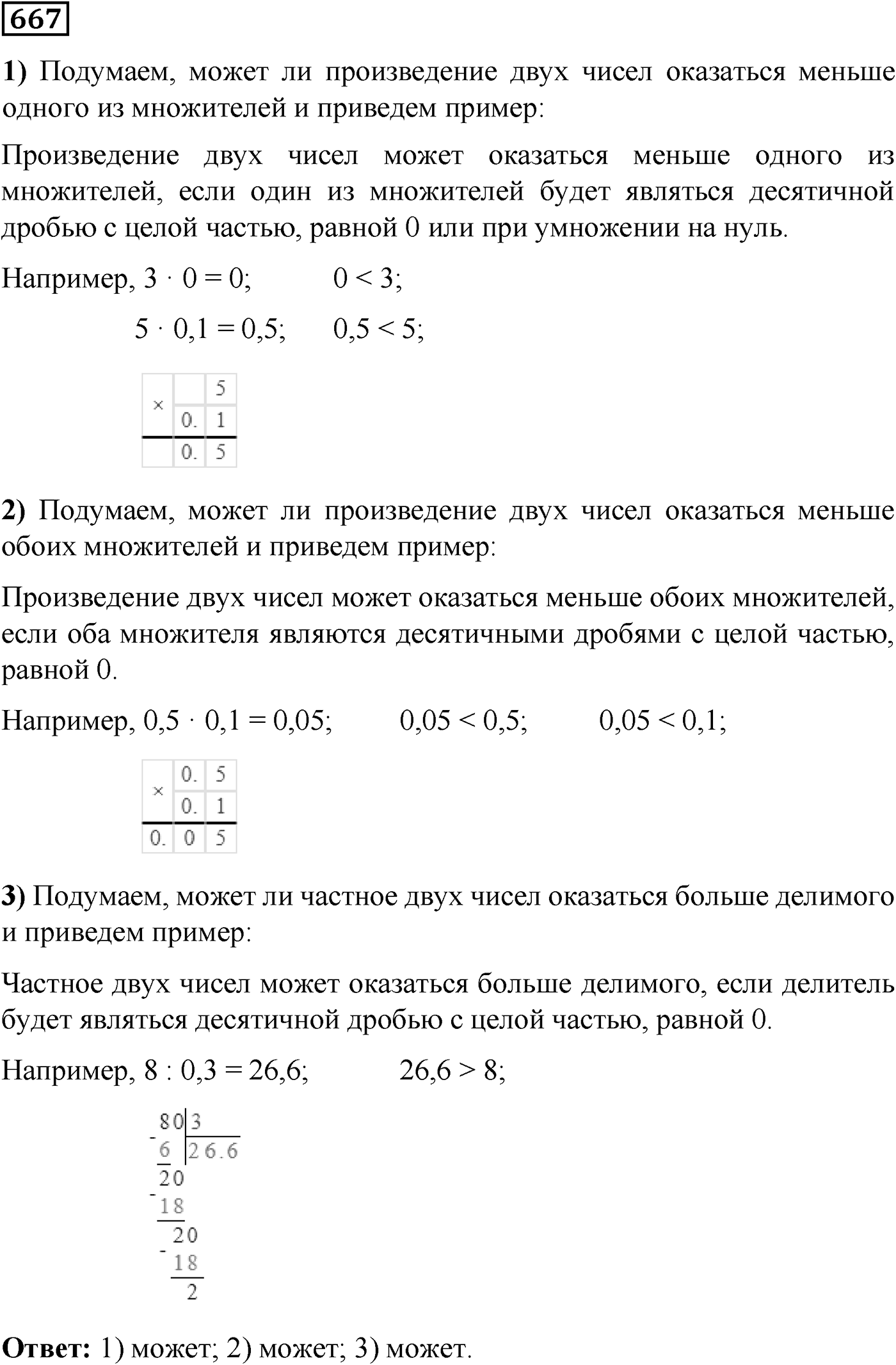Номер №667 — решение 1