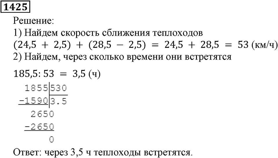 Дробные числа. §7.36 Умножение десятичных дробей. Номер №1425 — решение 1