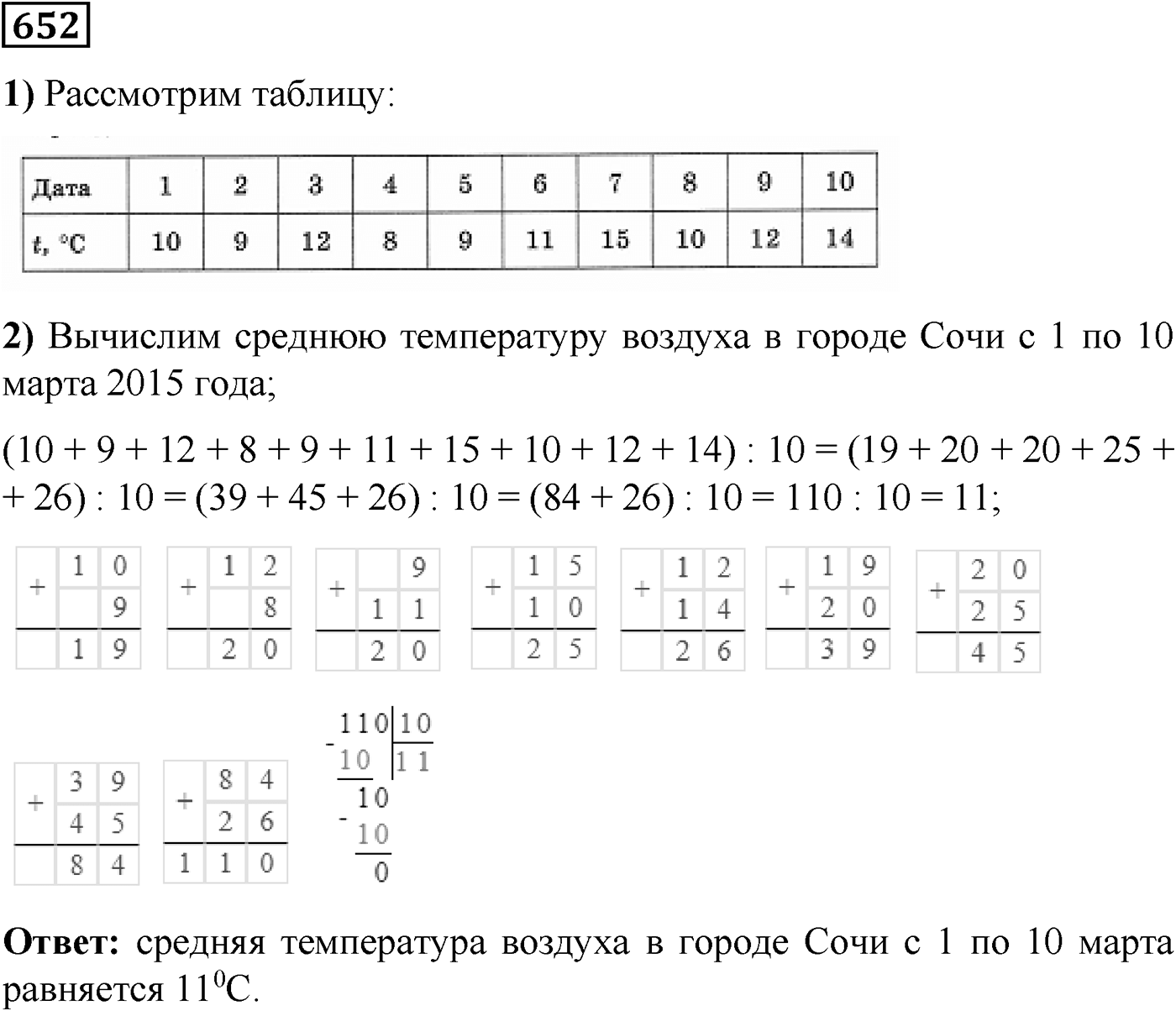 Номер №652 — решение 1