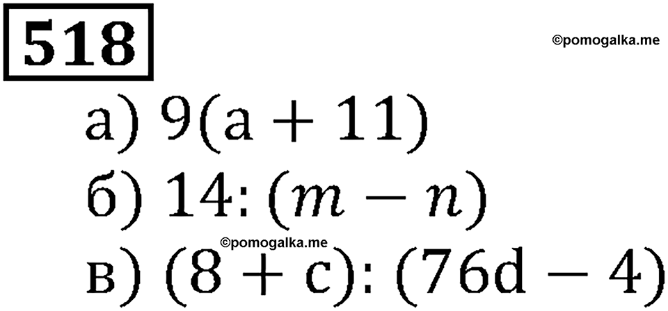 Натуральные числа. §3.12 Деление. Номер №518 — решение 1