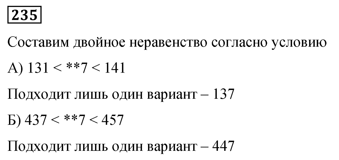 Номер №235 — решение 1