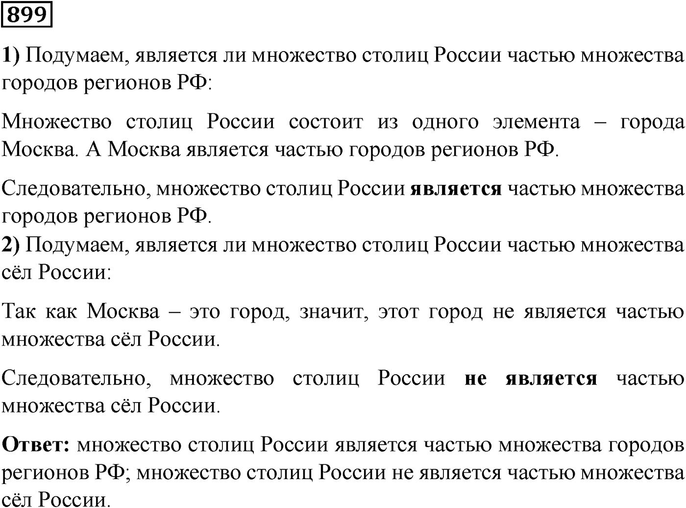 Номер №899 — решение 1