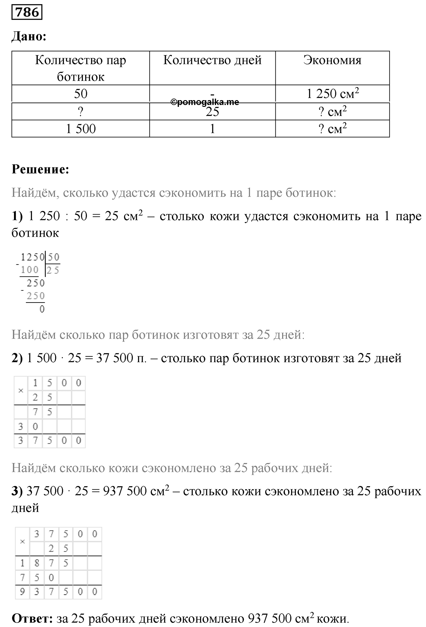Номер №786 — решение 1