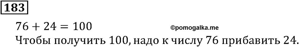 Натуральные числа. §2.6 Сложение натуральных чисел и его свойства. Номер №183 — решение 1