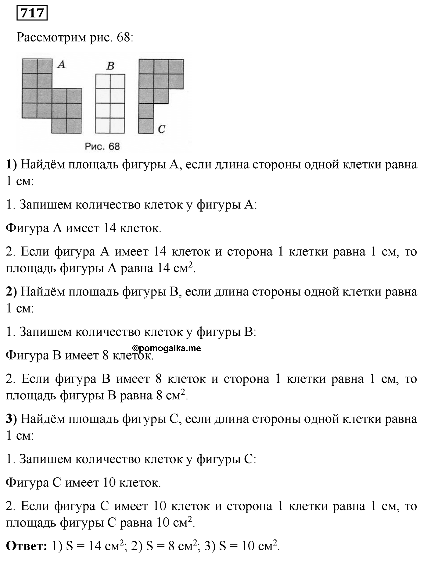 Номер №717 — решение 1