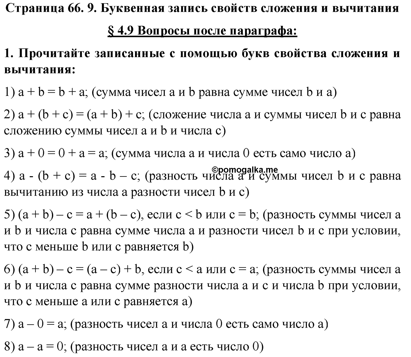 Страница 66 Вопросы после параграфа §9 — решение 1