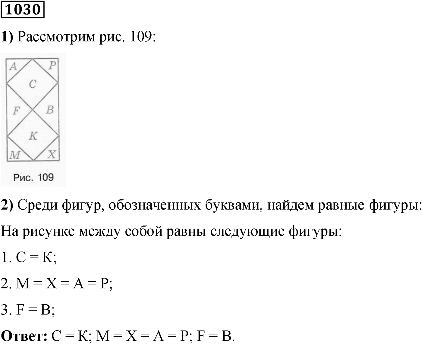 Номер №1030 — решение 1