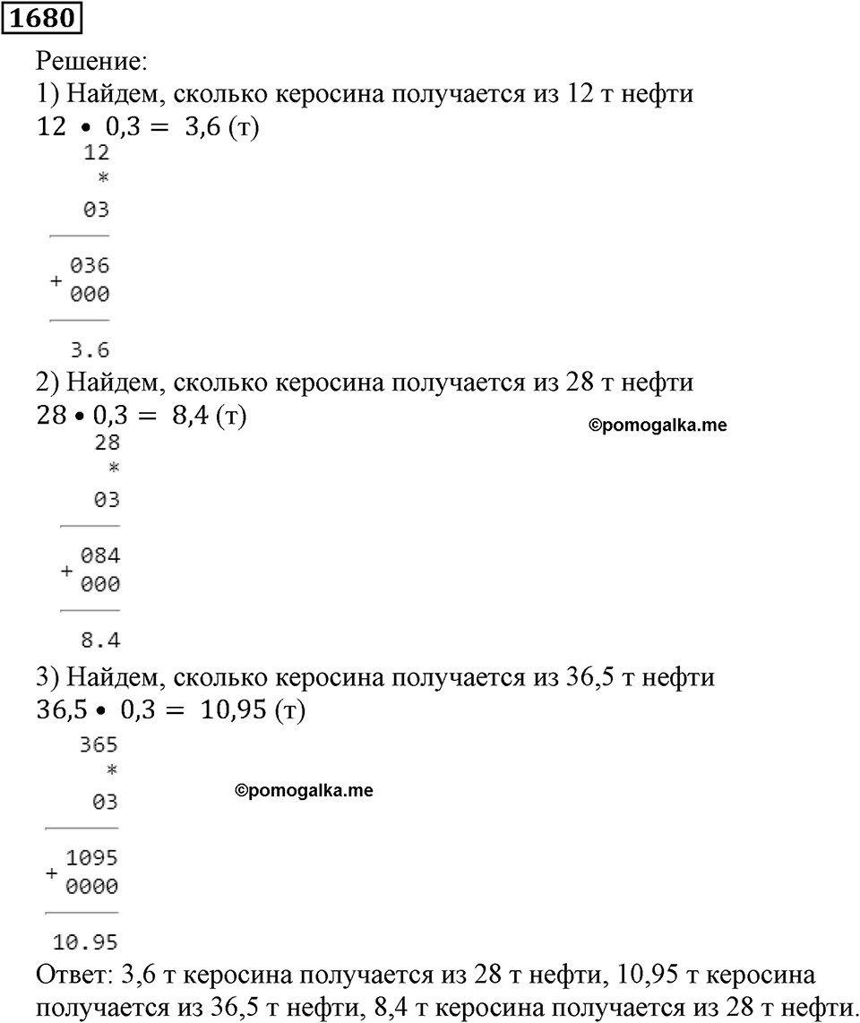 Дробные числа. §8.42 Измерение углов. Транспортир. Номер №1680 — решение 1