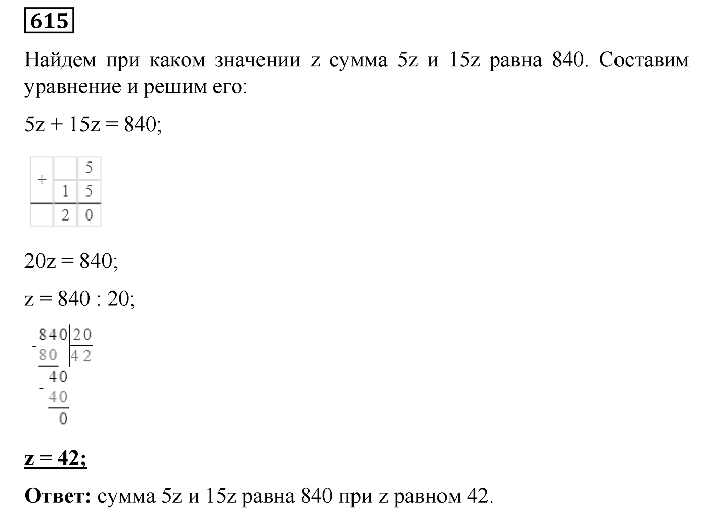Номер №615 — решение 1