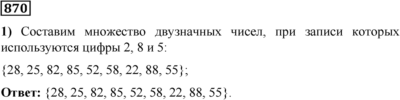 Номер №870 — решение 1