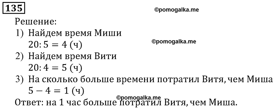 Натуральные числа. §1.4 Шкалы и координаты. Номер №135 — решение 1