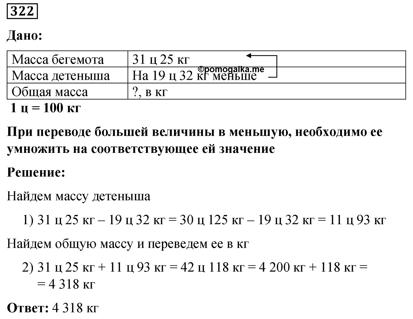 Номер №322 — решение 1