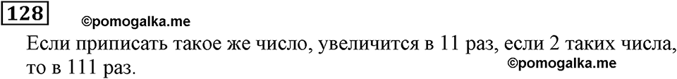 Натуральные числа. §1.4 Шкалы и координаты. Номер №128 — решение 1