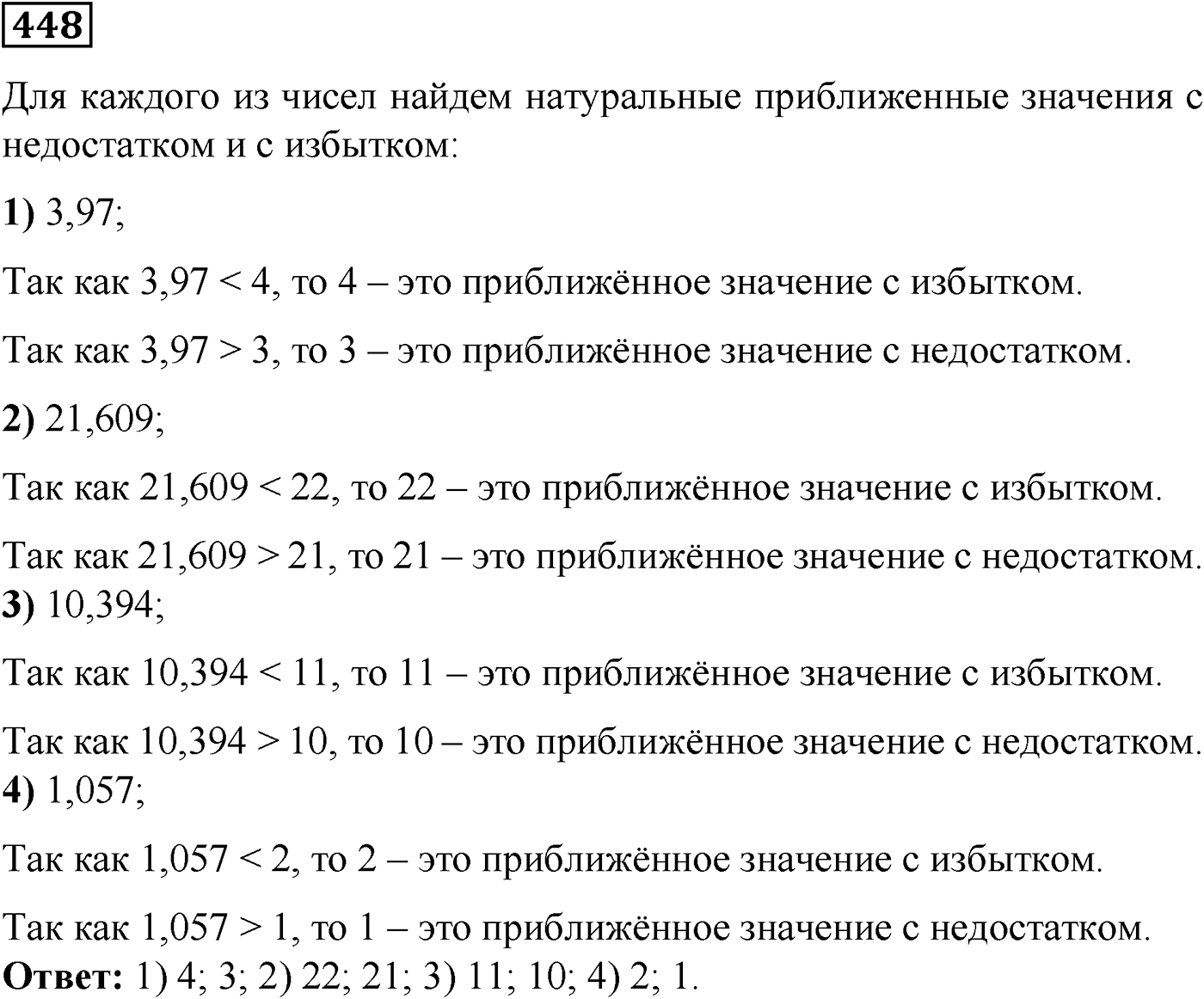 Номер №448 — решение 1