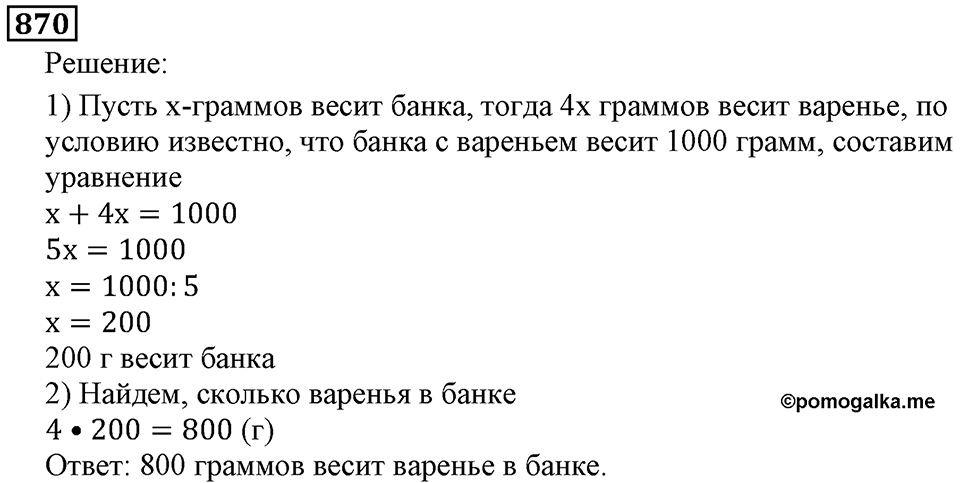 Дробные числа. §5.22 Окружность и круг. Номер №870 — решение 1