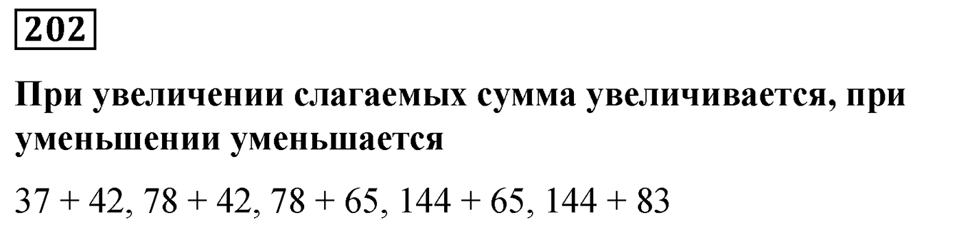 Номер №202 — решение 1