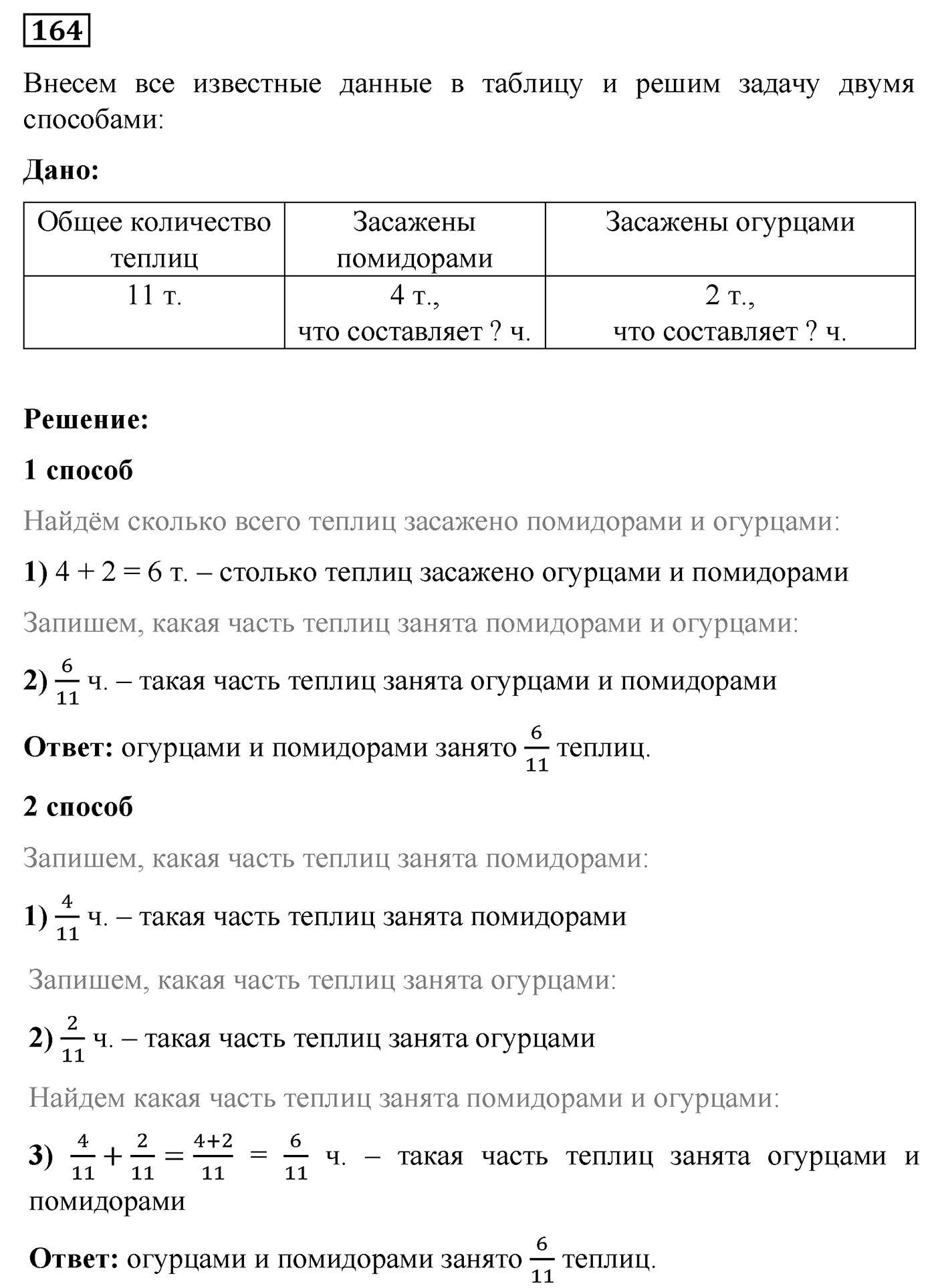 Номер №164 — решение 1