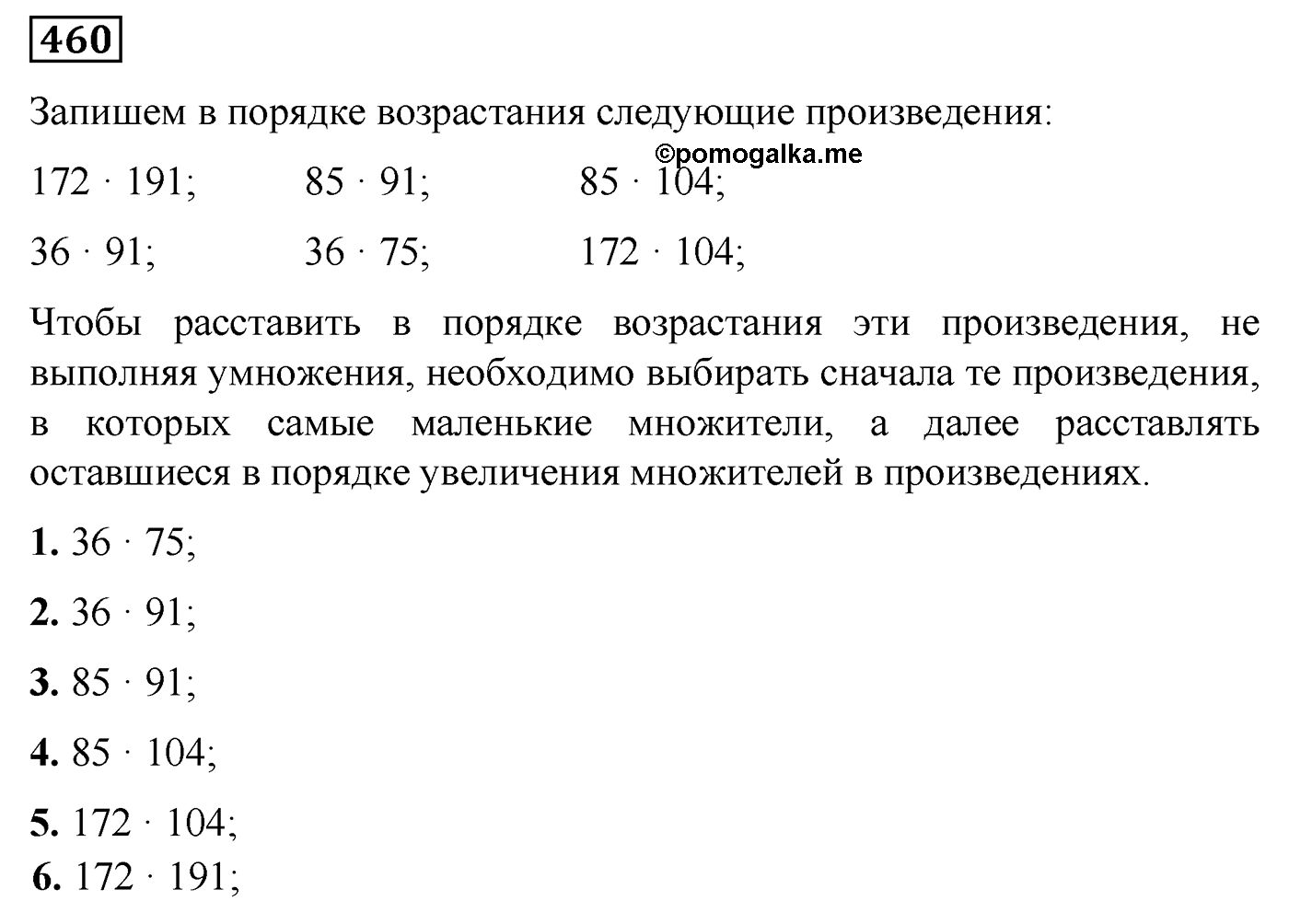Номер №460 — решение 1