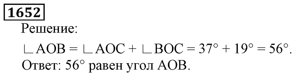 Дробные числа. §8.42 Измерение углов. Транспортир. Номер №1652 — решение 1