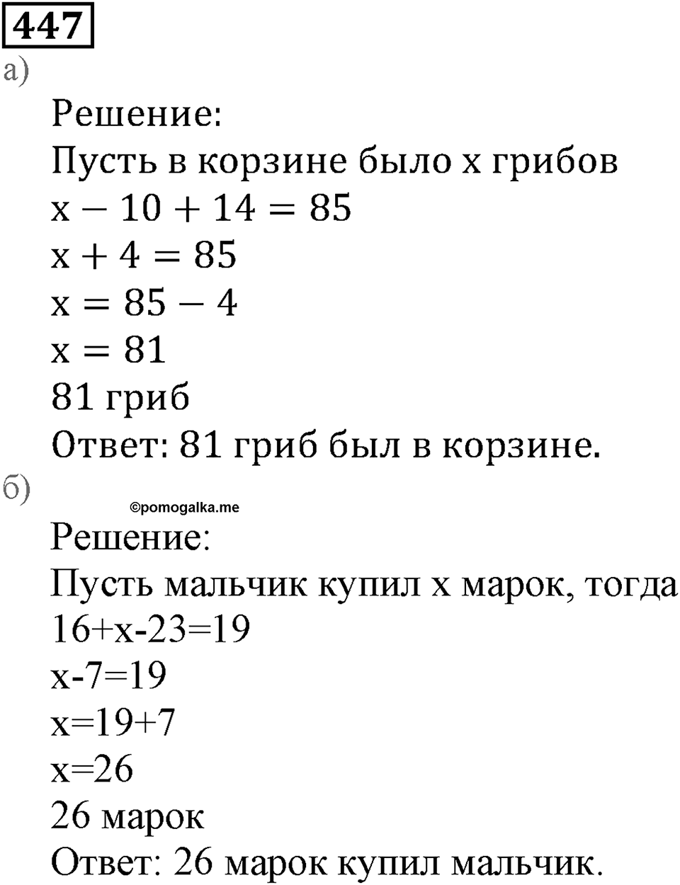 Натуральные числа. §3.11 Умножение натуральных чисел и его свойства. Номер №447 — решение 1