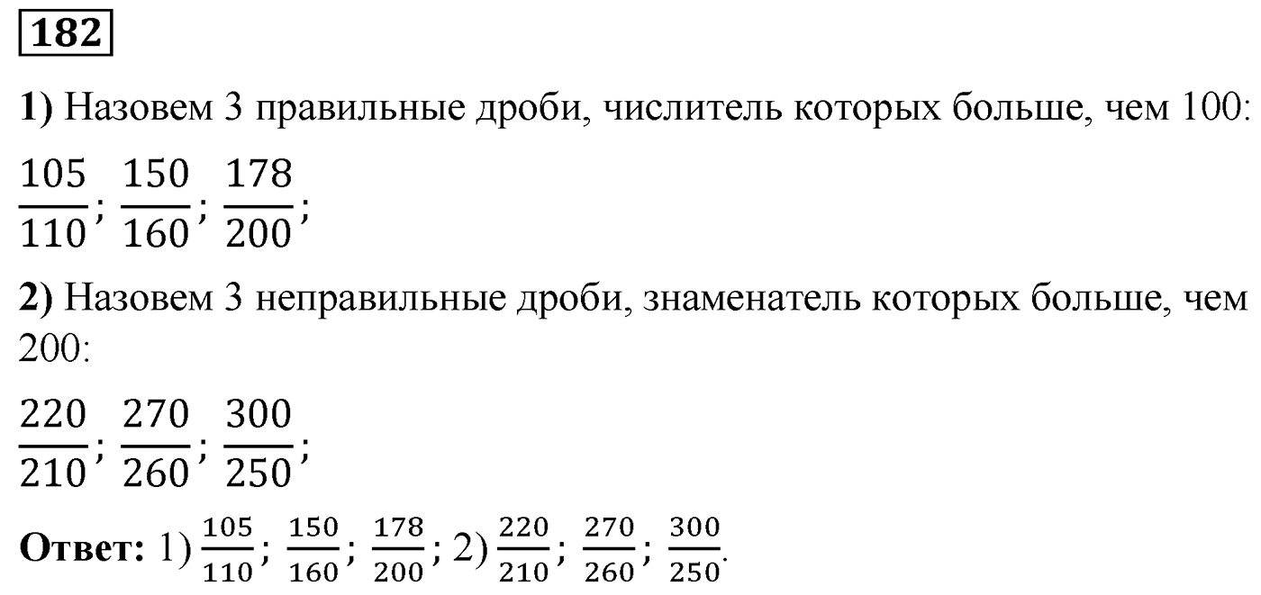 Номер №182 — решение 1