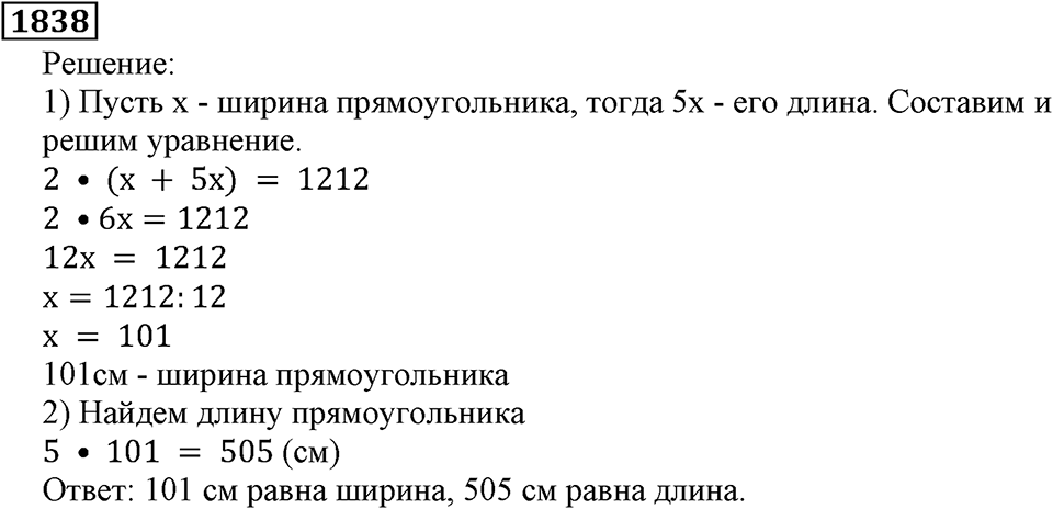 Дробные числа. §8.44 Вопросы и задачи на повторение. Номер №1838 — решение 1